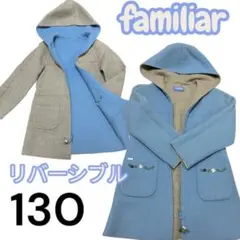 familiarファミリアリバーシブルコート130 ブルー ブラウン アウター