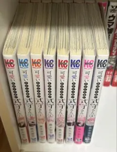 可愛いだけじゃない式守さん 全8巻セット