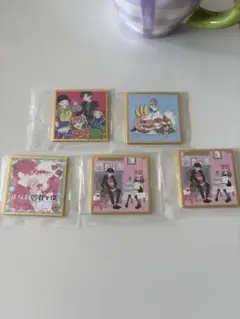 正反対な君と僕　豆ガチャ色紙5枚