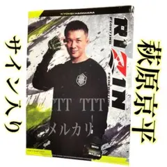 RIZIN 萩原京平 サイン入り クリアファイル / バンダイ ガシャポンのサムネイル