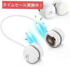 ✨夏必須✨「巻き付け収納」首掛け扇風機 扇風機 携帯扇風機 羽なし 超軽量