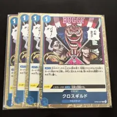 2026年最新】OP09-057 クロスギルドの人気アイテム - メルカリ