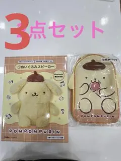 ポムポムプリン当たりくじ　スピーカー
