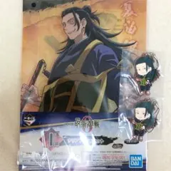 呪術廻戦0 一番くじ 夏油傑3個セット　I賞クリアファイル　J賞ラバスト