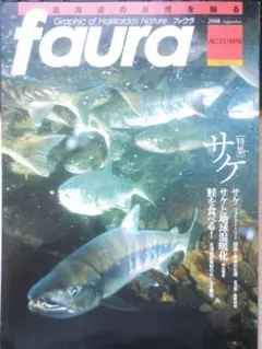 faura ファウラ　2008年9月号No.21　特集/サケ　d