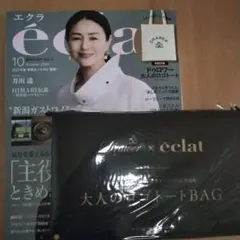 éclat エクラ 10月号& 特別付録 Drawer ロゴトートバッグ