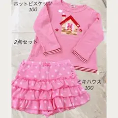 ミキハウス 100 2点セット ピンク ロンT キュロット まとめ売り 女の子