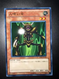 遊戯王 人喰い虫 BE01-JP112のサムネイル