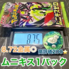 ❾❽ムニキスゼロ 拡張パック 1パック 8.75 ポケモンカード