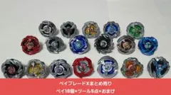 【引退品】ベイブレードXまとめ売り　ベイ18個+ツール5点+おまけセット