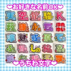 オーダー 】 うちわ文字 名前うちわ 1連うちわ文字 団扇屋さん - メルカリ