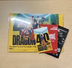 ドラゴンボール ゲンキダマツリ スペシャルカードセット+ステッカー+カードパック