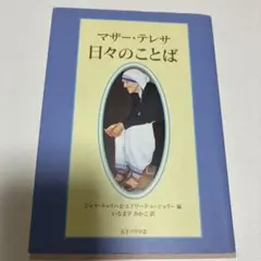 日々のことば
