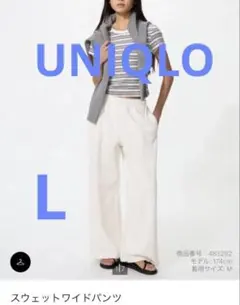 UNIQLOユニクロスウェットワイドパンツ(L)オフホワイト