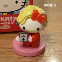 チョコエッグ　ハローキティ　コラボレーション　13 カズレーザー