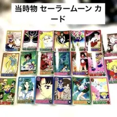 セーラームーン カードダス 当時物 1993年 BANDAI まとめ売り ⑪