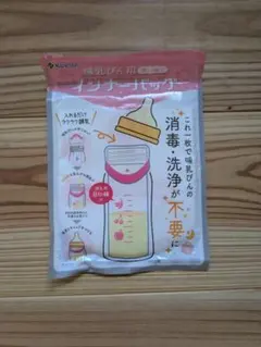 Kaneson 哺乳びん用 インナーバッグ 20枚入