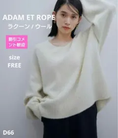 ラクーンニット