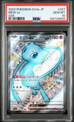 ミュウex SSR PSA10 327/190 シャイニートレジャーex