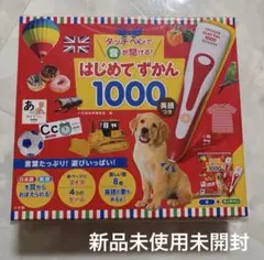 はじめてずかん 1000 英語 新品未使用未開封