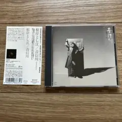 音信川　根岸とし江