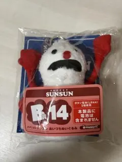 パペットスンスン あいづちぬいぐるみ B賞