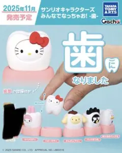 サンリオ　ガチャ　歯　5種セット②