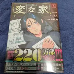 変な家 5