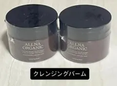 【新品・未開封】オルナオーガニック クレンジング バーム 90g 2個セットのサムネイル