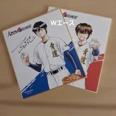 ダイヤのA 沢村栄純 色紙セット - メルカリ