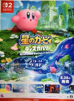 ★非売品★星のカービィ ディスカバリー スターリーワールド 販促用B2ポスター 星のカービィ B2 ポスター 非売品 星のカービィ ディスカバリー