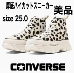 美品　CONVERSE コンバースオールスター　TREKWAVE　厚底スニーカー