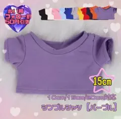 紫 15cm ぬい服 推し活 Tシャツ 韓国 中国 タイ 海外 ぬいぐるみ