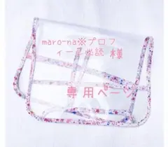 maro-na※プロフィール必読様　専用ページ　ランドセルカバー　リバティ