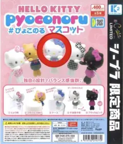 ハローキティ サンリオ ぴょこのるマスコット ナース