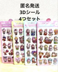 新品未開封　ボンボンドロップ風シール　3Dシール 4つセット　キラキララブブ
