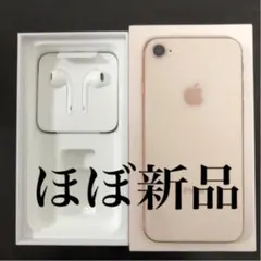 iPhone8 本体　64GB SIMフリーほぼ新品
