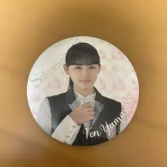 櫻坂46 山﨑天 福袋 缶バッジ キーホルダー まとめ売り 櫻坂46 山﨑天 福袋 缶バッジ キーホルダー まとめ売り