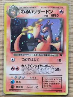 【超美品級】旧裏 わるいリザードン フシギバナ わるいカメックス【価格相談OK】のサムネイル