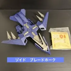 ゾイド　ブレードホーク　フルメタルクラッシュ　非売品
