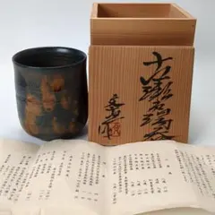 些少の値下可【黄瀬戸】森脇文直 作　湯呑 2026年最新】森脇文直 の人気アイテム - メルカリ