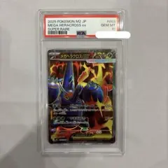 最安値【PSA10】メガヘラクロスex SR 093/080