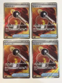 ポケカ　インフェルノX ヒートバーナーSR４枚セット