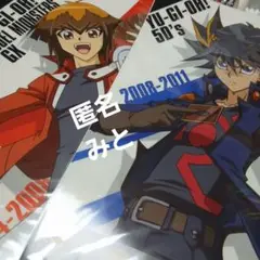 遊戯王デュエルモンスターズ ポスターセット