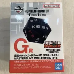 HUNTER × HUNTER 一番くじ リスキーダイス