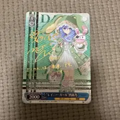 みんなのために 四糸乃 DAL/W99-026SP SP ヴァイスサイド ブー… - メルカリ