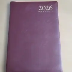 2026年 防災ダイアリー 手帳のサムネイル