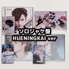 ヒュニンカイ TXT gbgb 誓い starkissed ソロジャケ 特典