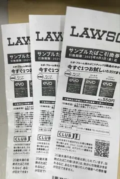 LAWSON サンプルたばこ引換券 3枚セット