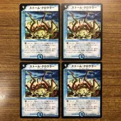 9791 ストームクロウラー 初期 4枚